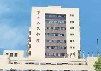 上海第六人民医院PET-CT中心