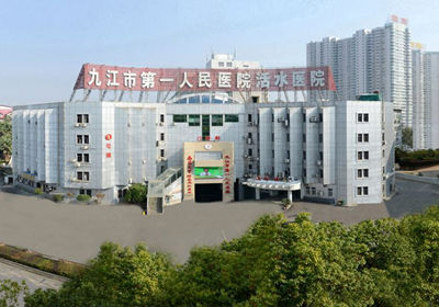 九江市第一人民医院PET-CT中心