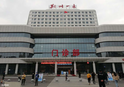 荆州市第一人民医院PET-CT检查