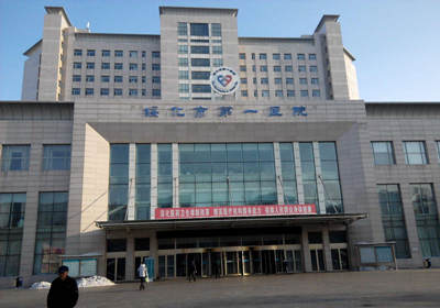 绥化市第一医院PET-CT中心