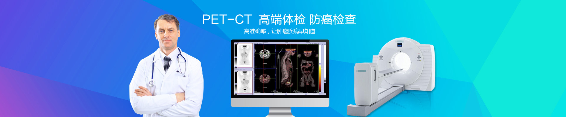 PETCT/MR检查预约平台