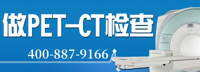 PETCT检查预约平台